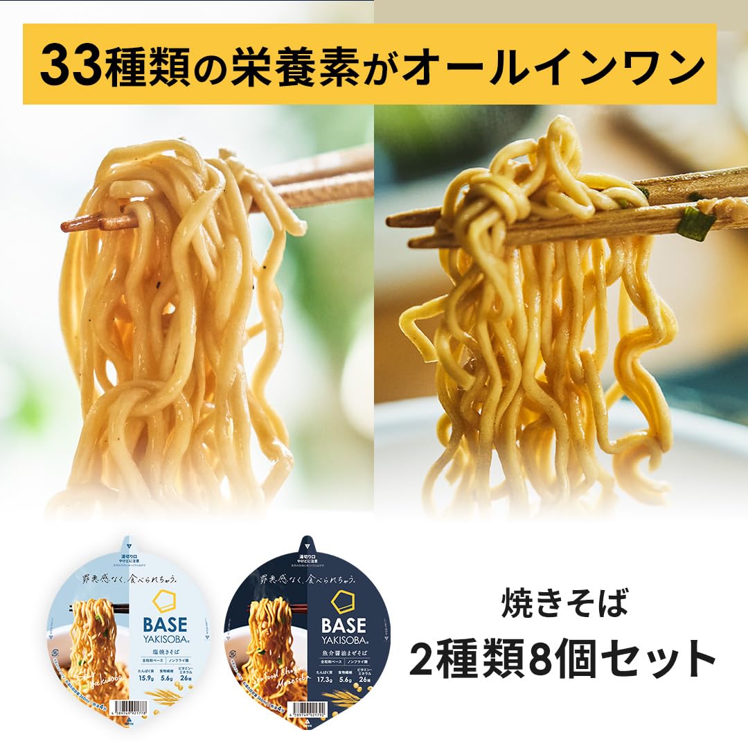 Amazon.co.jp: ベース焼きそば 2種8個【塩焼きそば・魚介醤油まぜそば
