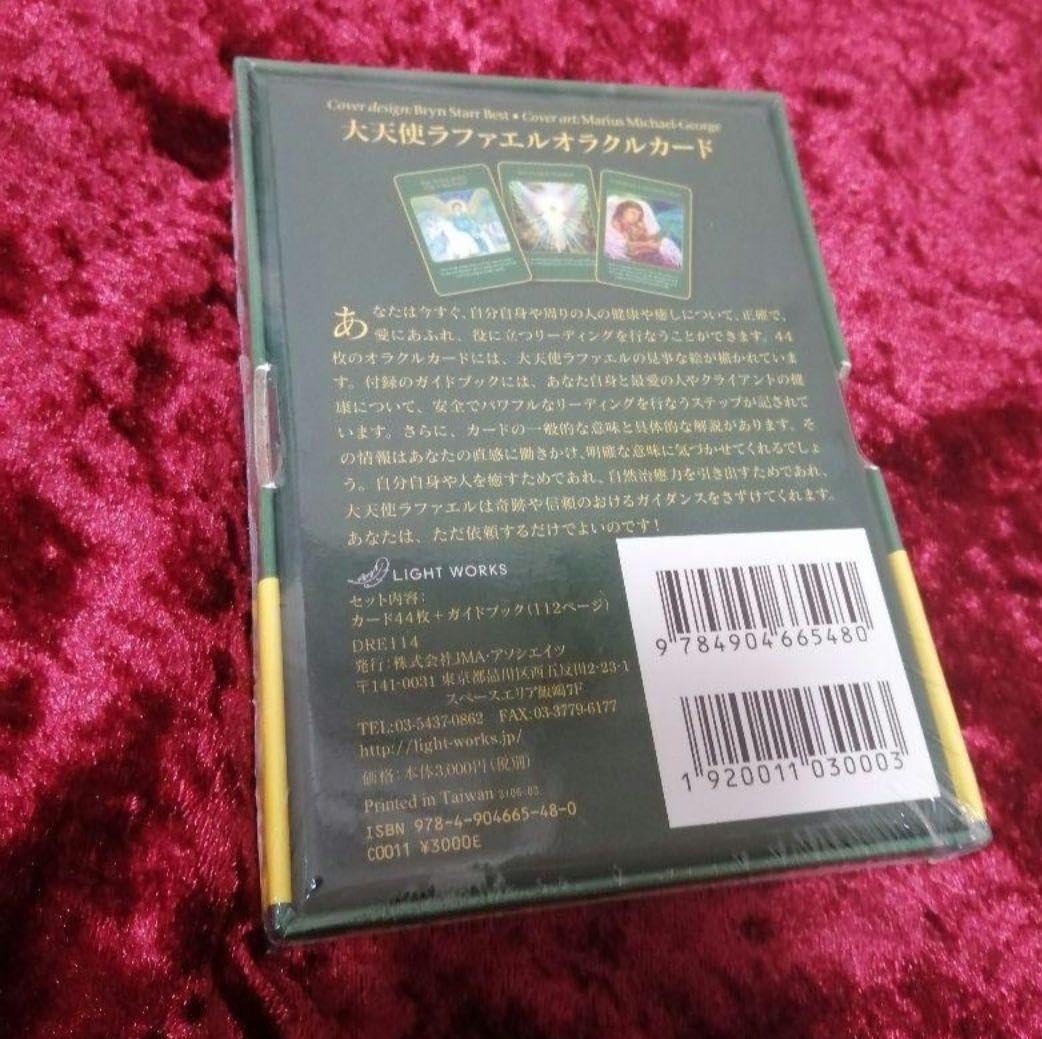 Amazon.co.jp: 『大天使ラファエルオラクルカード』（専用日本語