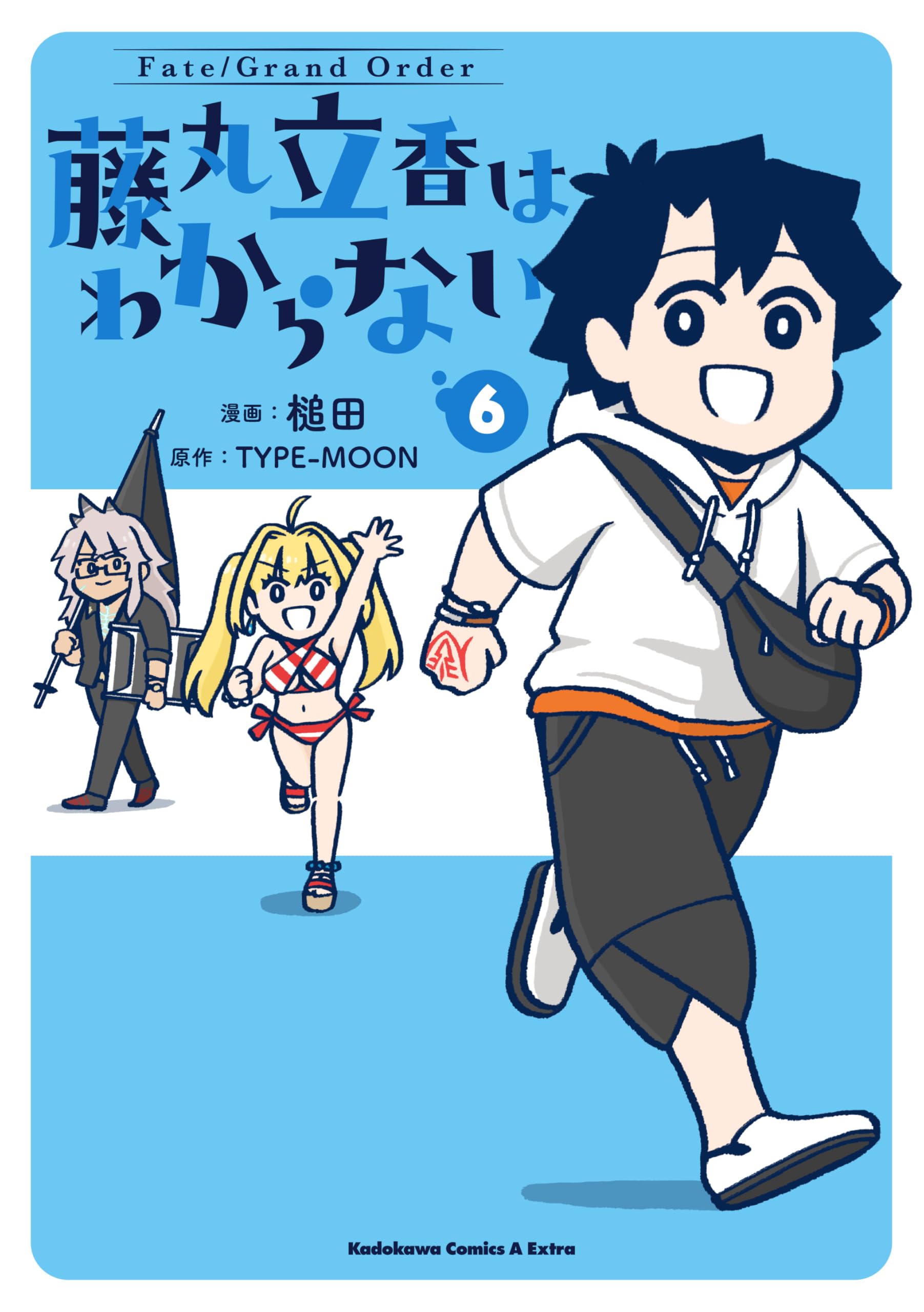 らら ページ Fate/Grand Order 藤丸立香 Fate/Grand Order 藤丸立香はわからない【完全生産限定版】 : Fate