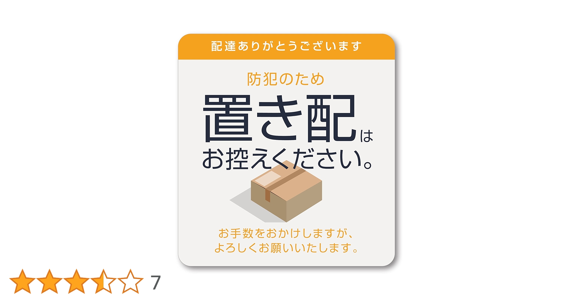 tama(他の方はご購入お控え下さい) Amazon.co.jp: Isaac Trading 置き配はお控えください ステッカー