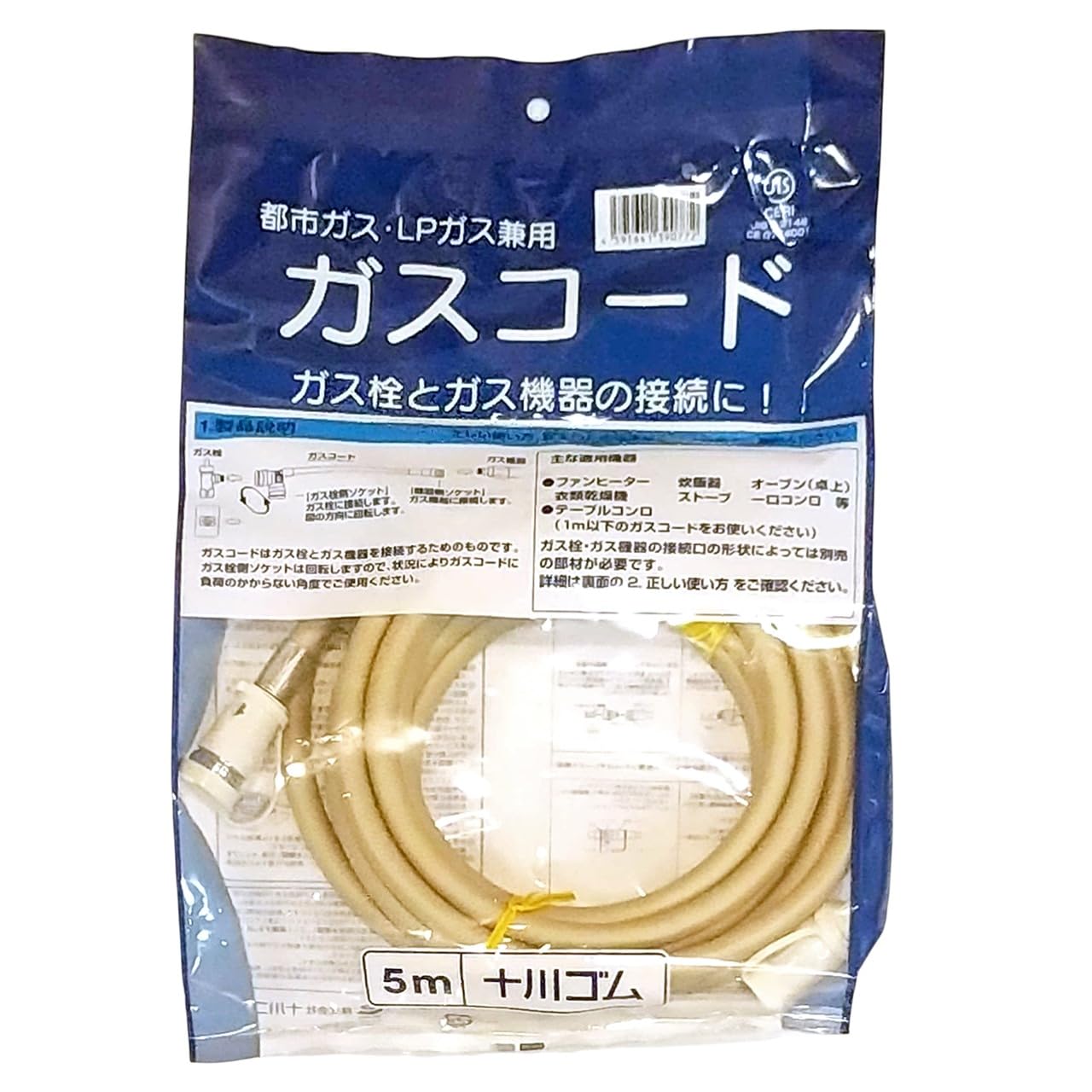 新品 Rinnai RC-330E ガスファンヒーター プロパン ガスコード Amazon.co.jp: 【多重シール】十川ゴム 5m兼用ガスコード JIS規格
