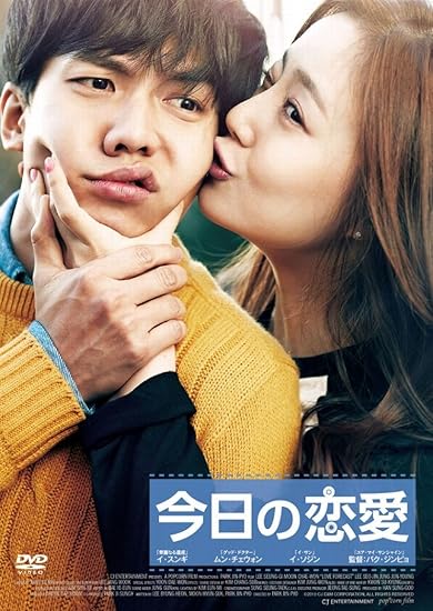 今日の恋愛 Dvd 映画 Amazon