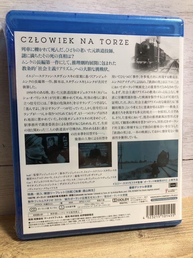 Amazon.co.jp: 廃盤 鉄路の男 Blu-ray アンジェイ ムンク監督 