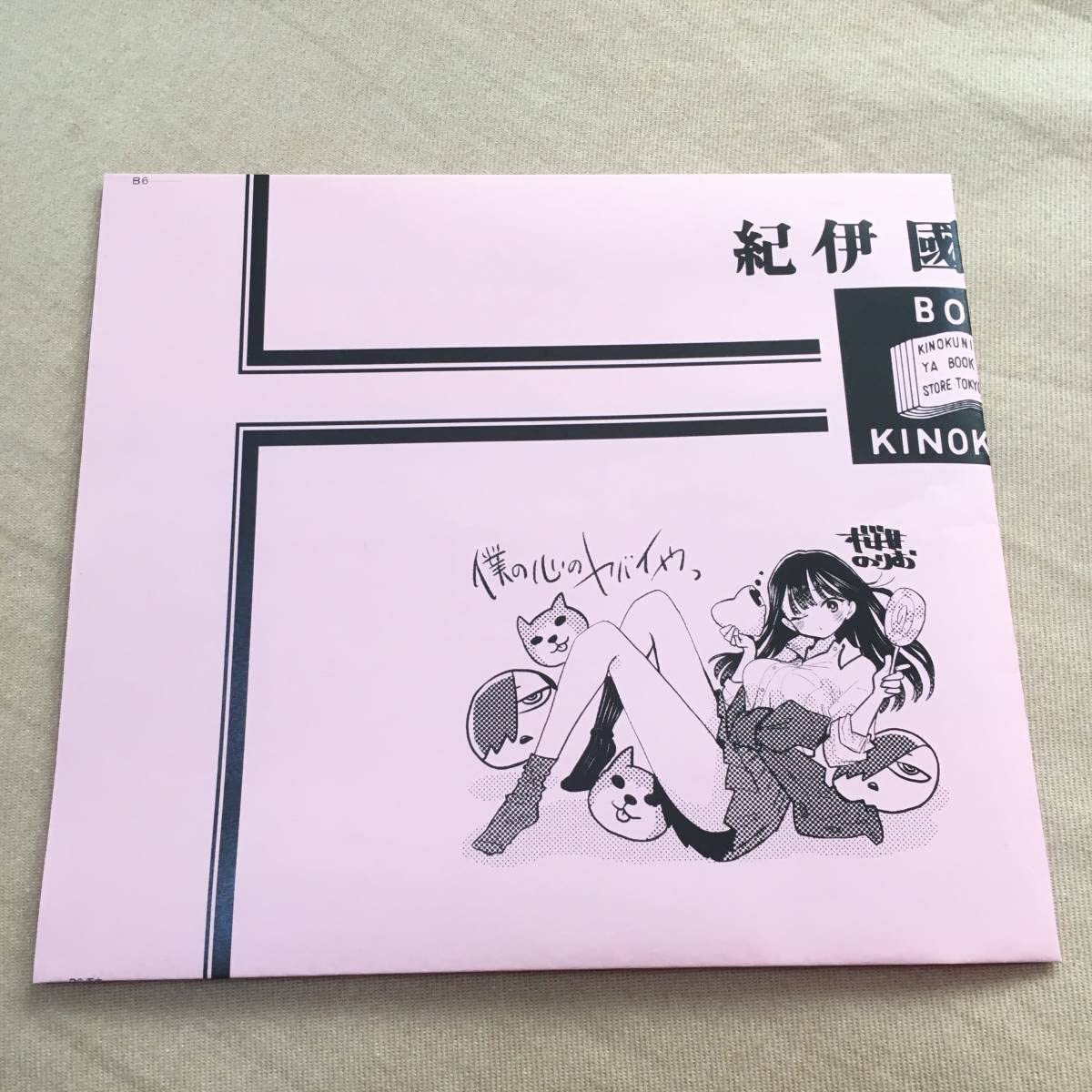 Amazon.co.jp: 限定 新宿 紀伊國屋書店 リニューアル記念 ノベルティ