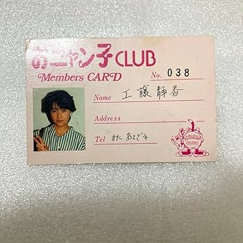 本日最終出品！工藤静香しーたん　マスコット Amazon.co.jp: 工藤静香 グッズ : おもちゃ