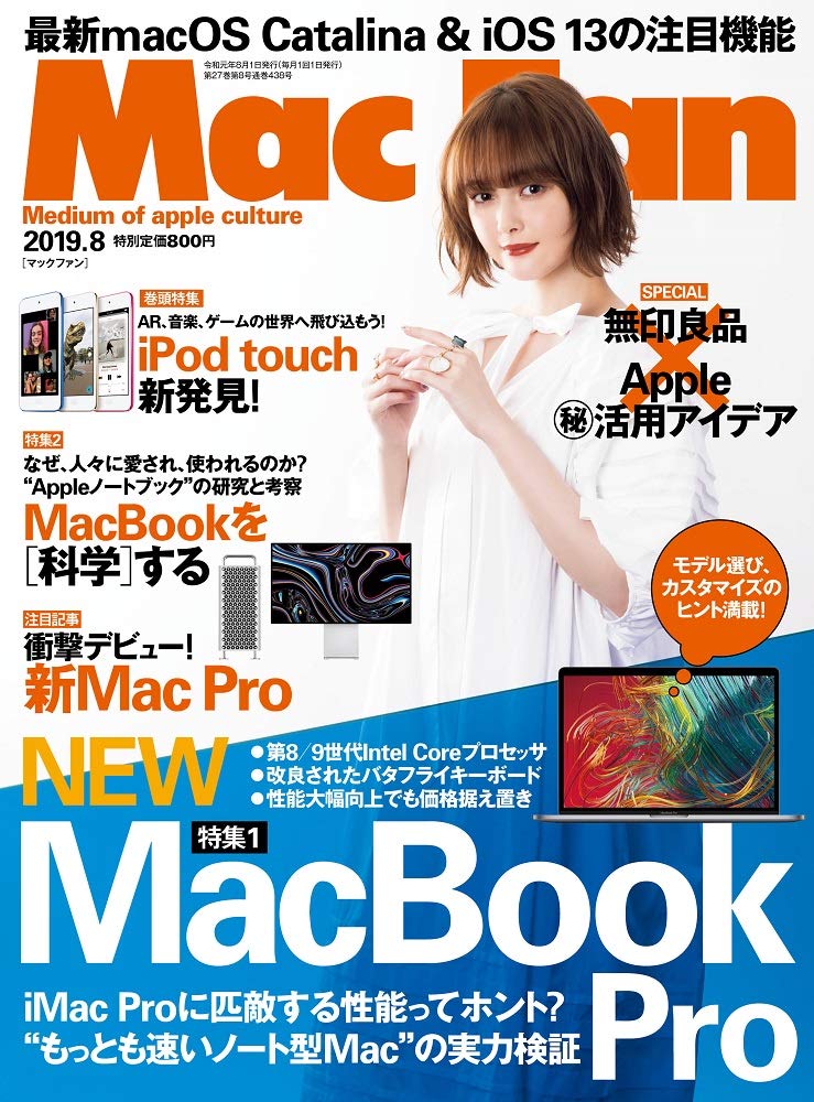 Mac Fan 19年8月号 本 通販 Amazon