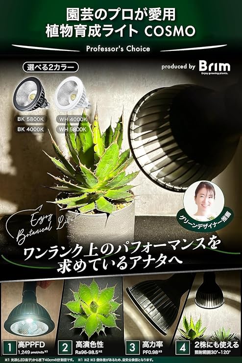 Green Advisor RecommendedBRIM COSMO Plant Growing Light, LED Full Spectrum, High PPFD, High Efficacy, High CRI, LED Light for Plants, Energy-Saving Design, Long Lifespan, E26 Socket, with Reflector