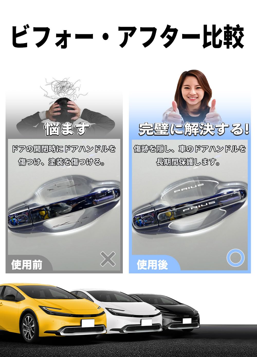 HUDIY フーディ 新型プリウス 60系 ドアハンドル プロテクター 車種専用 ドアノブカバー PRIUS 60系 ZVW60 ZVW65 MXWH60 MXWH65 2023年1月 現行 シリカゲル材質 傷隠し シール 保護フィルム パーツ 外装 日本語説明書付き8ピース 車 バイク