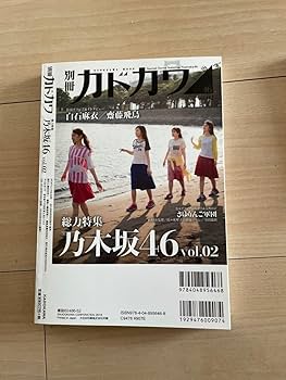 Amazon.co.jp: 齋藤飛鳥 雑誌 表紙3冊&CD 4点セット : ホーム