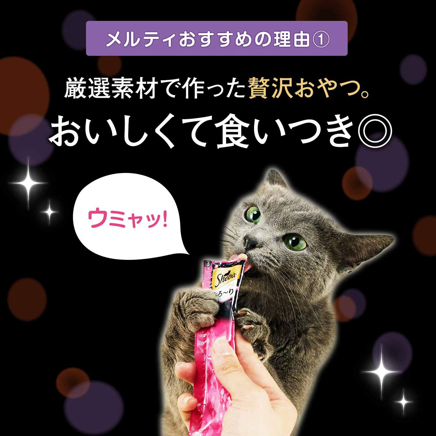 Amazon.co.jp: シーバ とろ～り メルティ おやつ 成猫用 まぐろ