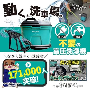 洗車用品　全23点 Amazon.co.jp: 【ながら洗車】ウォーキングウォッシュ 『 動く