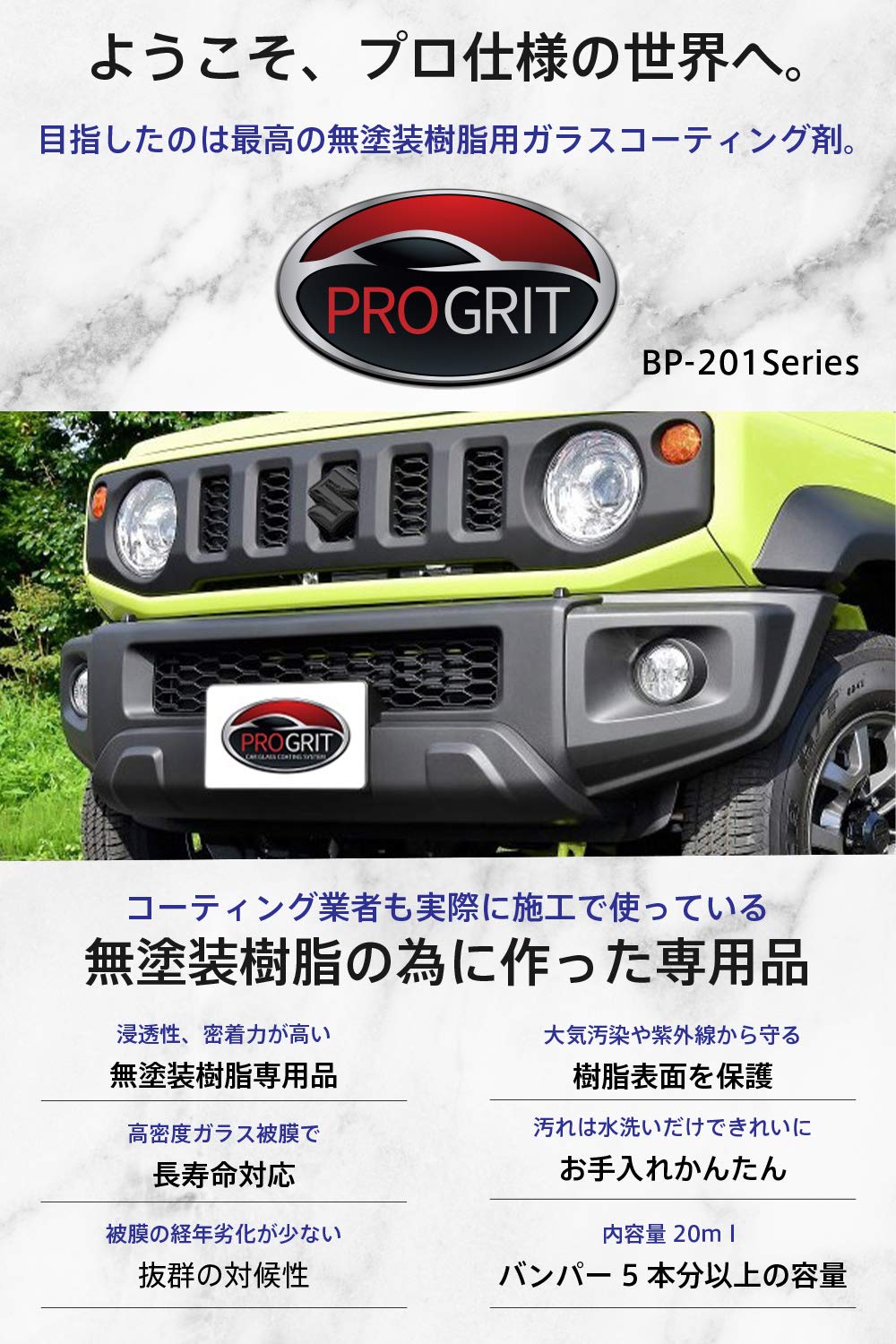 Amazon.co.jp: PROGRIT 業務用 未塗装樹脂 ガラスコーティング