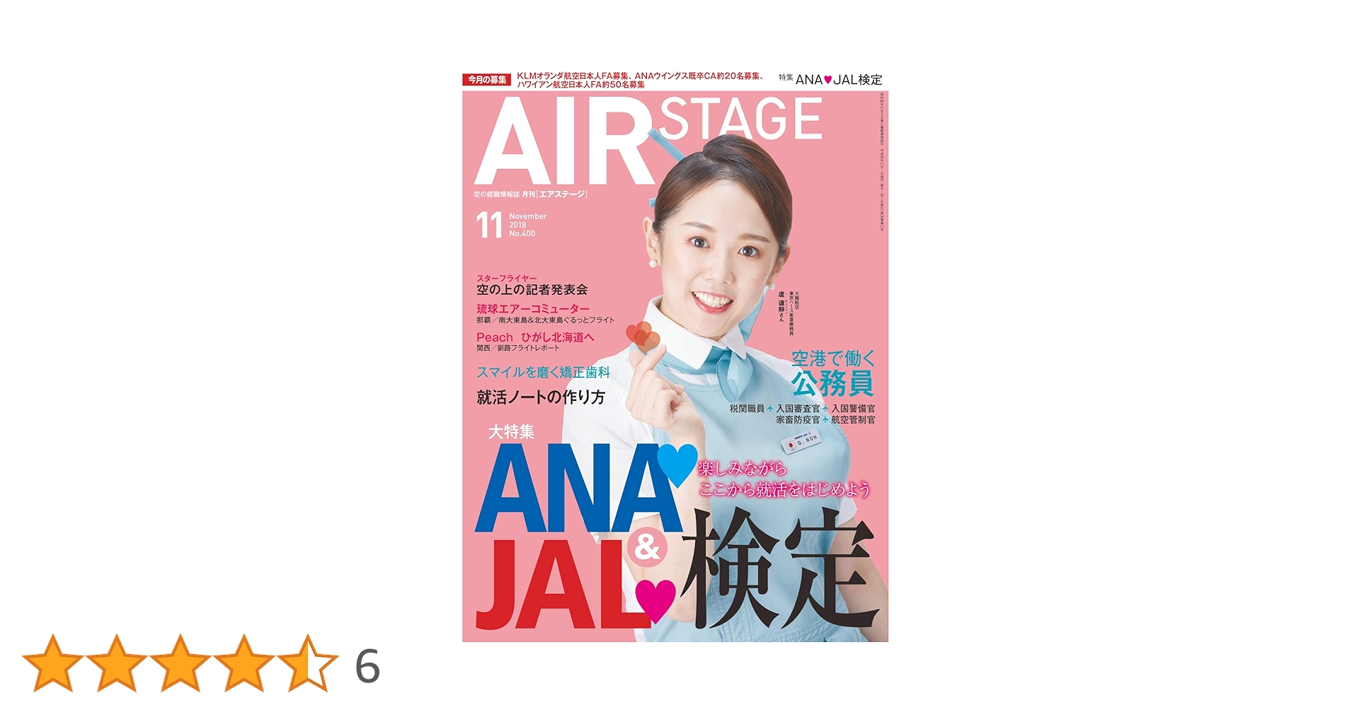 AIR STAGE (エア ステージ) 2018年11月号 |本 | 通販 | Amazon