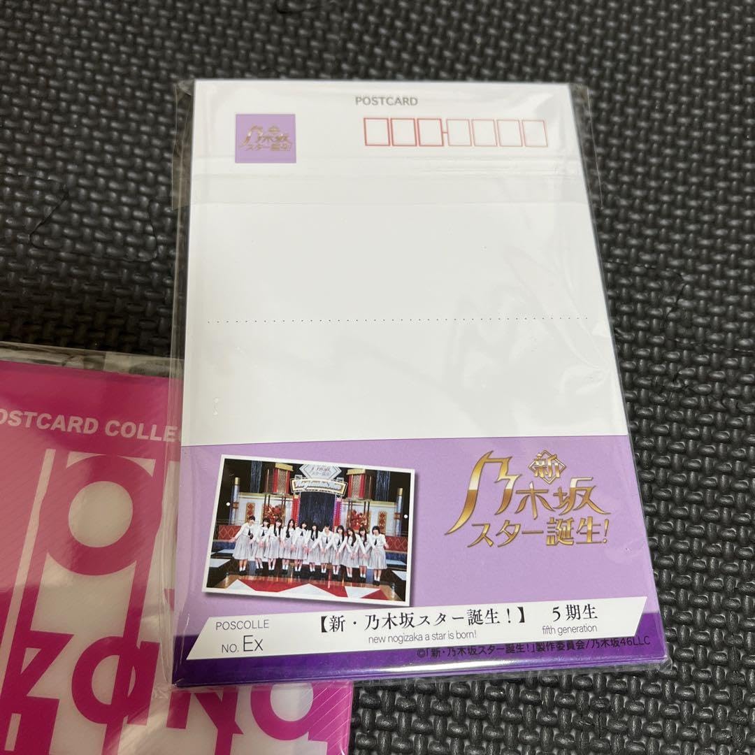Amazon.co.jp: 新 乃木坂スター誕生 ポストカードコレクションファイル 