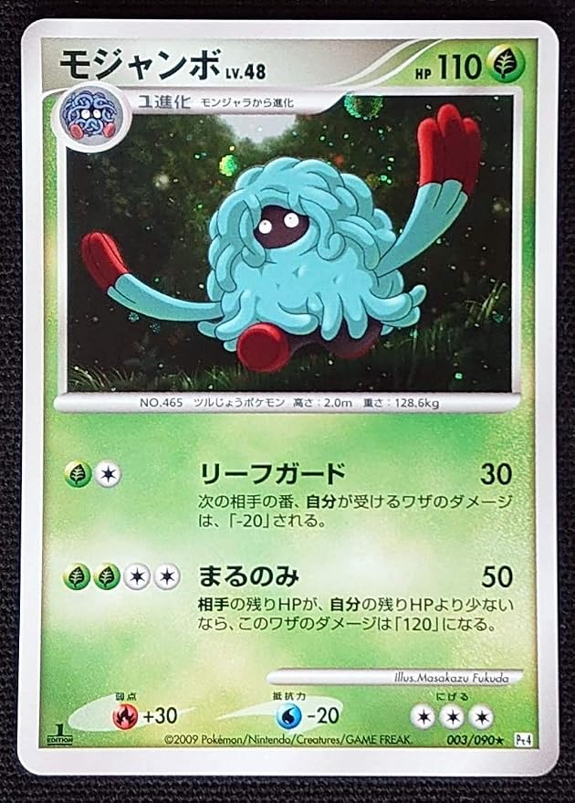 Amazon Co Jp ポケモンカードモジャンボ Lv 48 Hp110 1sted 09年版レア Pt4 Computers Amazon Co Jp ポケモンカードモジャンボ Lv 48 Hp110 1sted 09年版レア Pt4 Computers
