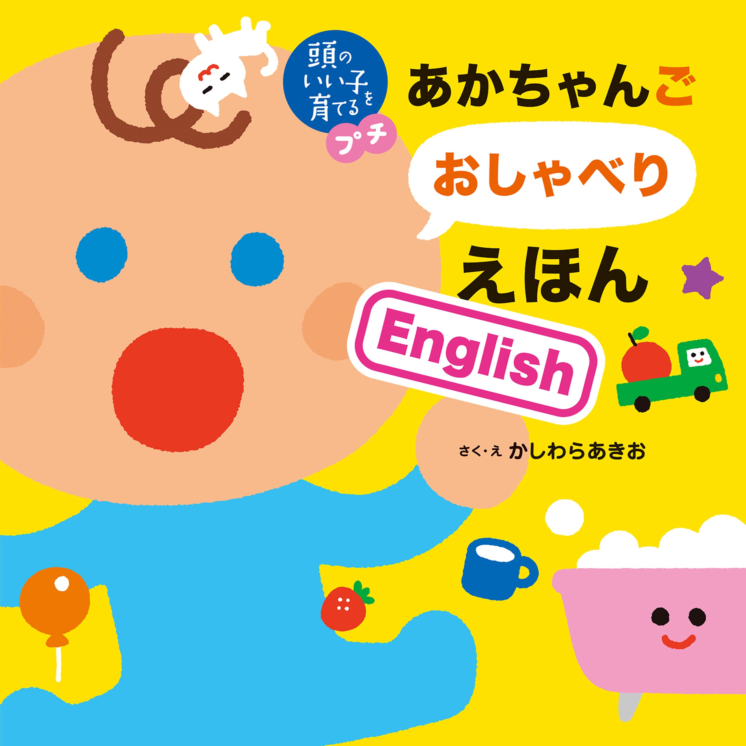 Amazon.co.jp: かしわら あきお: 本、バイオグラフィー、最新アップデート