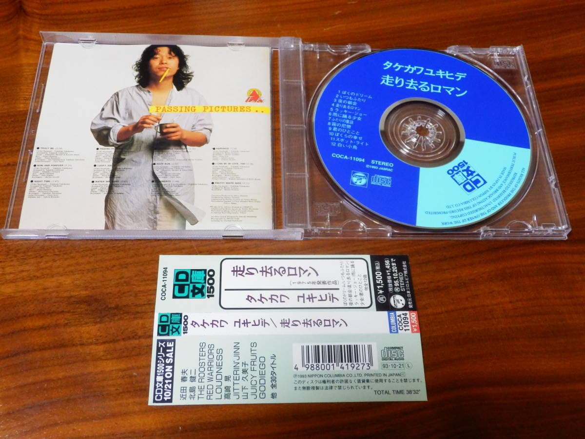 Amazon.co.jp: タケカワユキヒデ CD「走り去るロマン」 ゴダイゴ 帯 