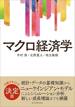 マクロ経済学のパースペクティブ マクロ経済学のパ-スペクティブ | 脇田 成 |本 | 通販 | Amazon