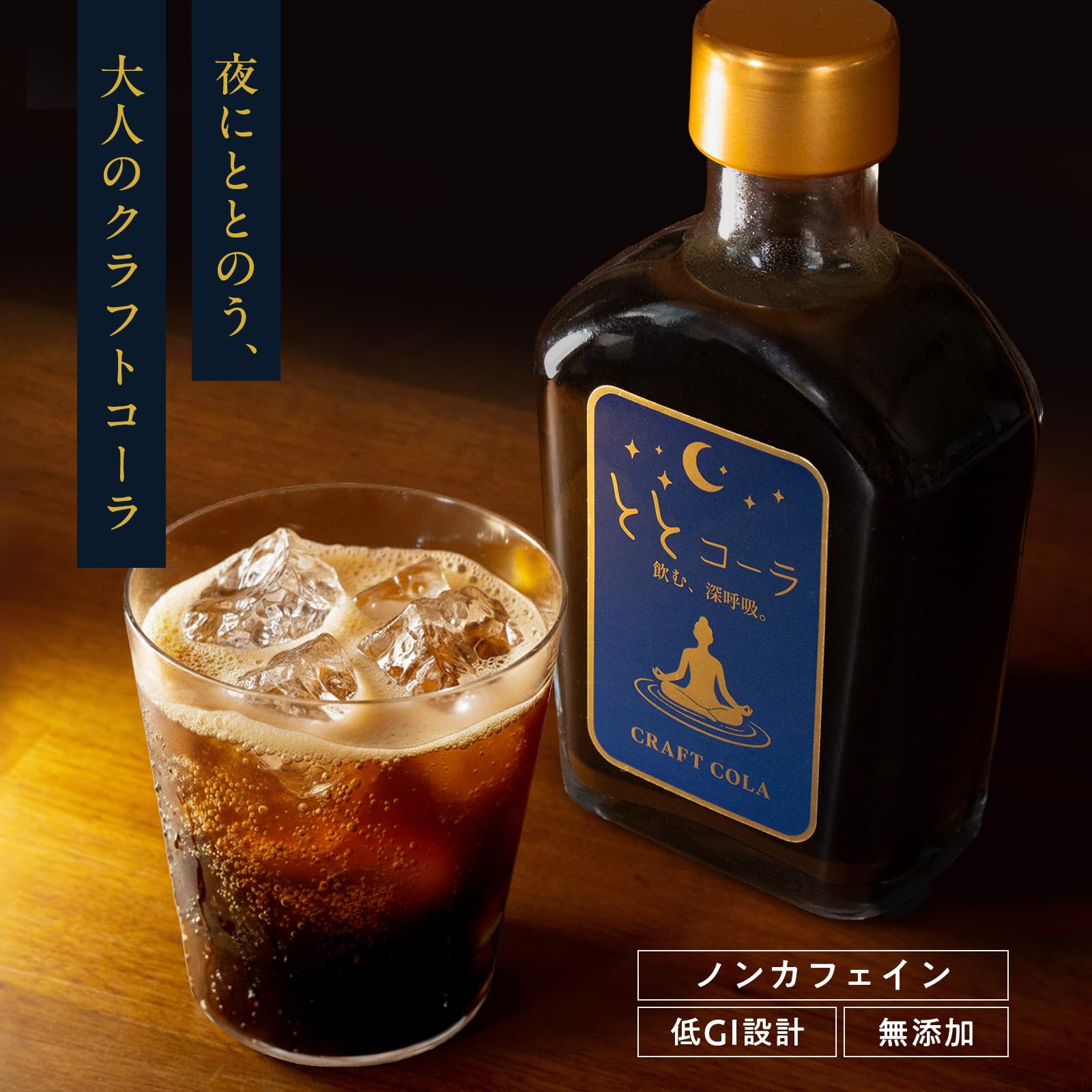 Amazon | ととコーラ クラフトコーラ シロップ 200ml 無添加 希釈用