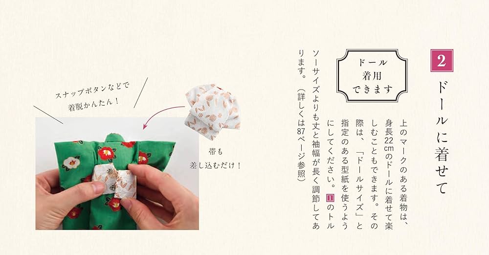 和布でちくちくミニチュアのお着物 (レディブティックシリーズno