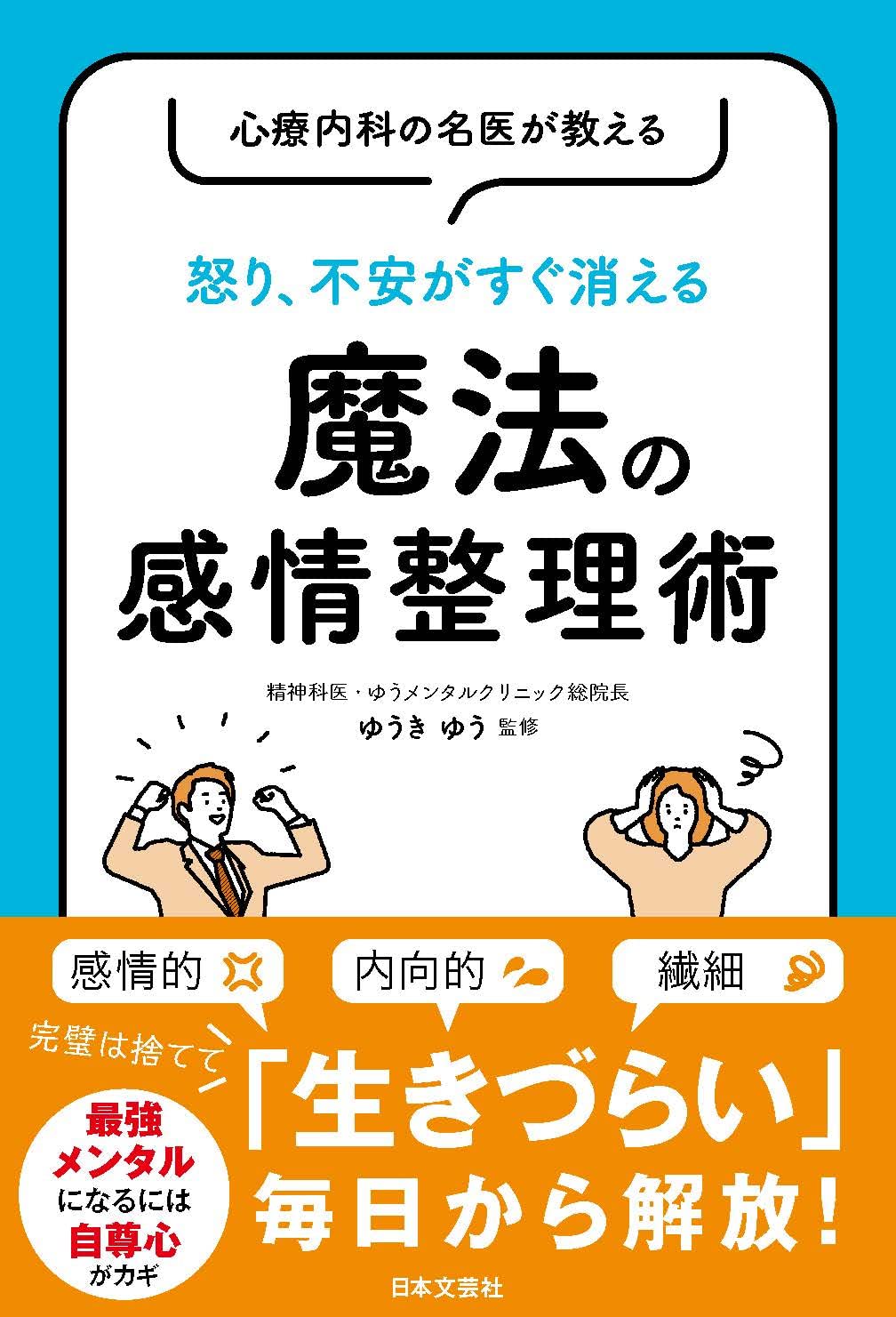 Amazon.co.jp: 心療内科の名医が教える 怒り、不安がすぐ消える 魔法の