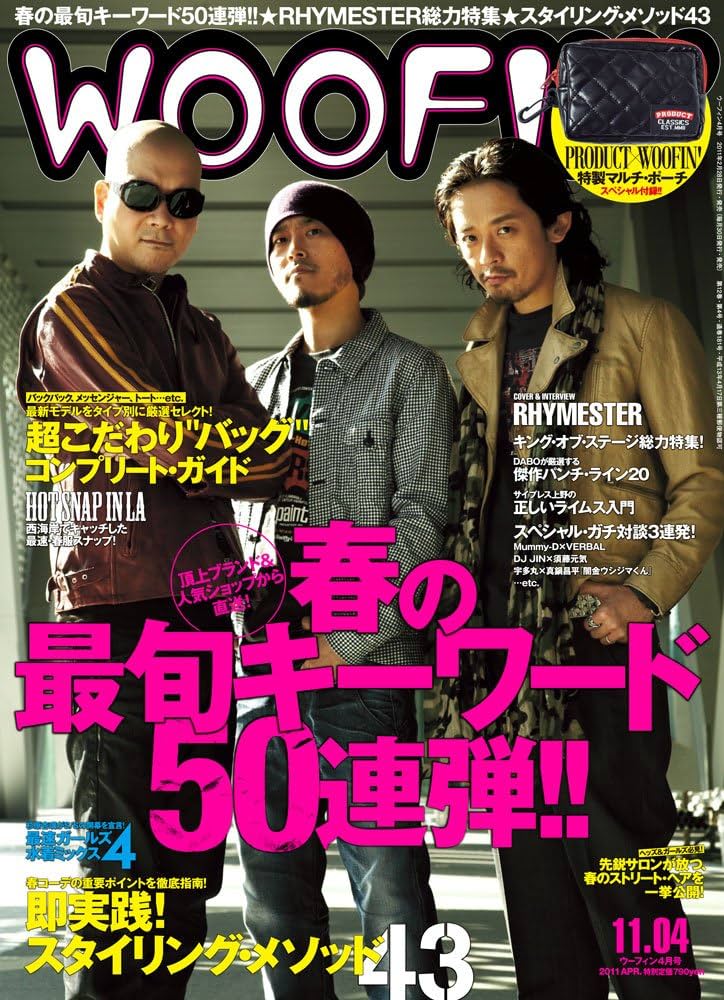 WOOFIN' 雑誌 まとめ売りウーフィン2014年2〜7月号9月号 WOOFIN' 雑誌 まとめ売りウーフィン2014年2〜7月号9月号 - メルカリ