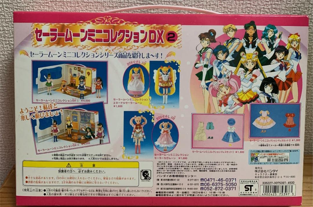 未使用　美少女戦士セーラームーン　ミニコレクションDX2 Amazon.co.jp: セーラームーンミニコレクションDX2 : ホビー