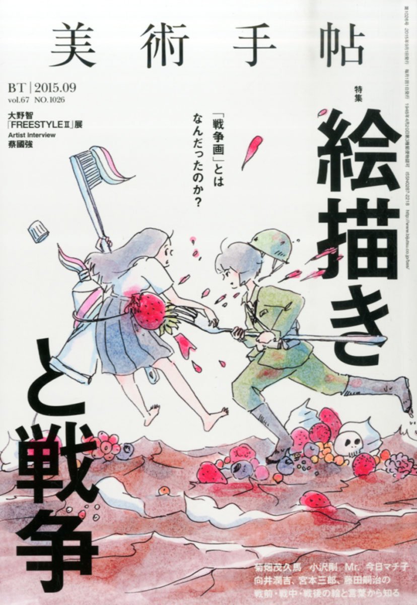 美術手帖 2015年 09月号 | 美術手帖編集部 |本 | 通販 | Amazon