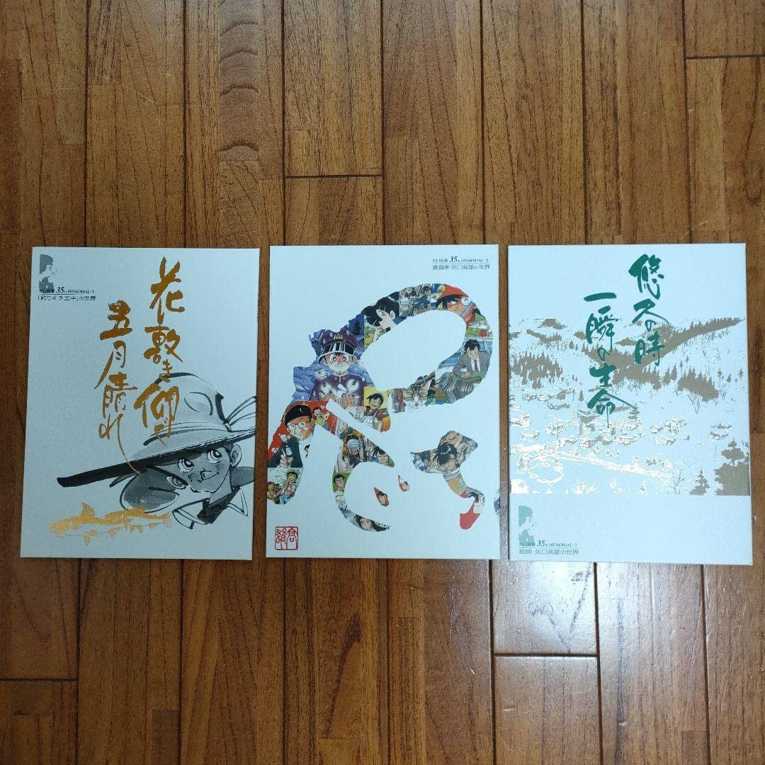 釣りキチ三平の作者、矢口高雄先生の直筆サイン 矢口高雄先生‼️直筆サイン‼️釣りキチ三平 - メルカリ