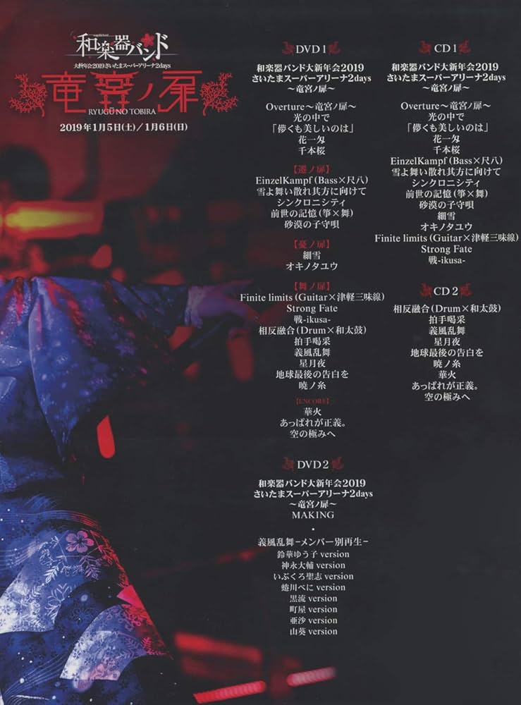 Amazon.co.jp: 和楽器バンド 大新年会2019さいたまスーパーアリーナ Amazon.co.jp: 和楽器バンド 大新年会2019さいたまスーパーアリーナ