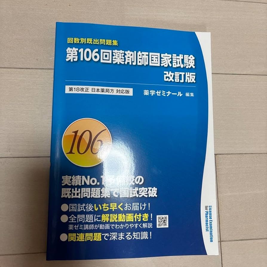薬剤師国家試験 回数別既出問題集 95～106回 12冊セット 裁断済み 薬剤師国家試験 回数別既出問題集 95～106回 12冊セット 裁断済み