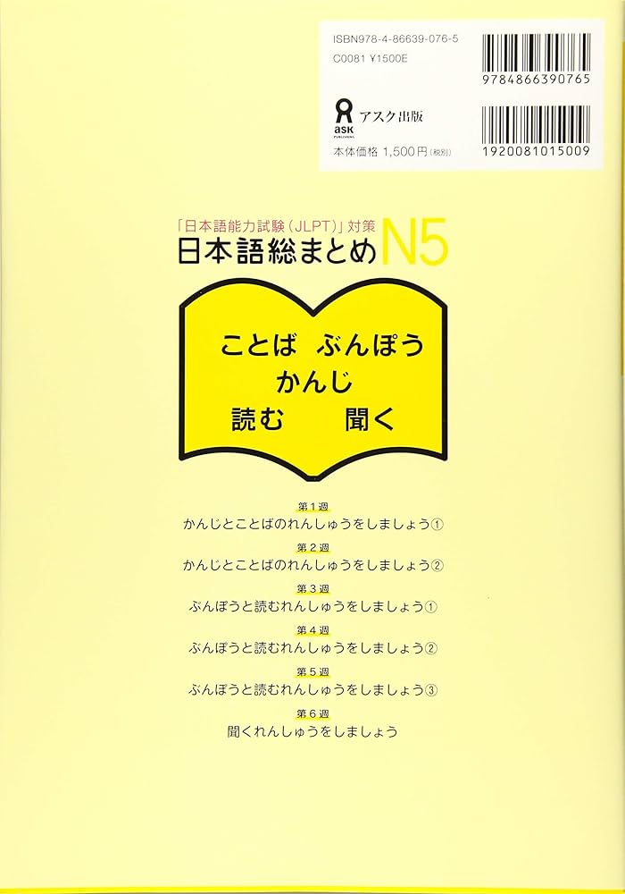 Amazon.co.jp: 日本語総まとめ N5 かんじ・ことば・ぶんぽう