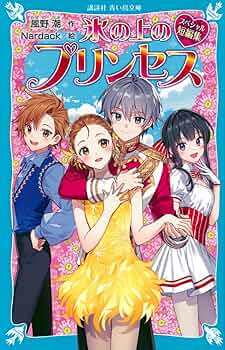 児童文庫 まとめ売り72冊セット 氷の上のプリンセス等 5129O0FIBpL._AC_SY200_QL15_.jpg