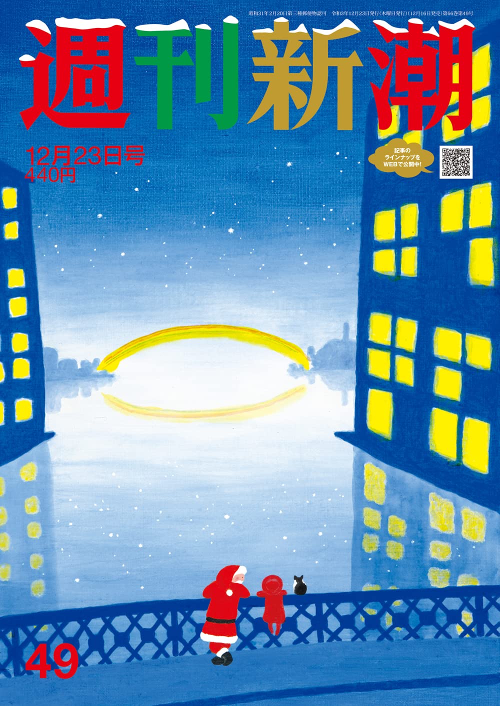 週刊新潮　2021年 1月 21日号 71-qLmGHy2L.jpg