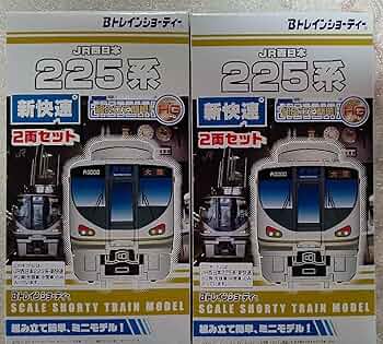 【未開封未組立】Bトレイン 225系 関空快速 2両×2箱セット 未開封未組立】Bトレイン 225系 関空快速 2両×2箱セット