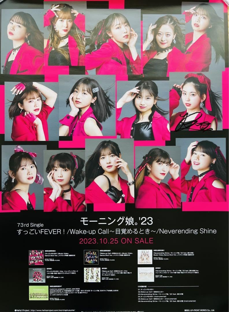 Amazon.co.jp: 櫻井梨央 モーニング娘 すっごいFEVER サイン入り