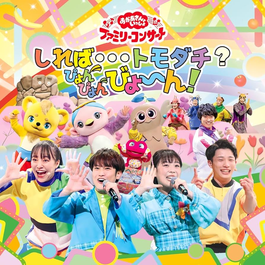 おかあさんといっしょ ちびぐるみ 4種コンプリートセット おかあさんといっしょ ちびぐるみ 全4種コンプリートセット