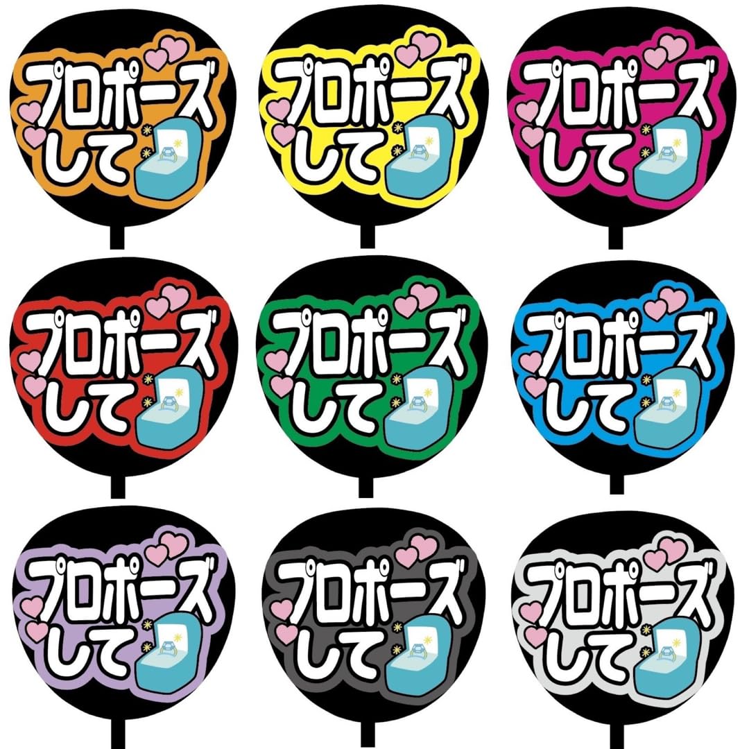 Amazon.co.jp: 即購入可規定内サイズ ファンサうちわ文字 カンペ