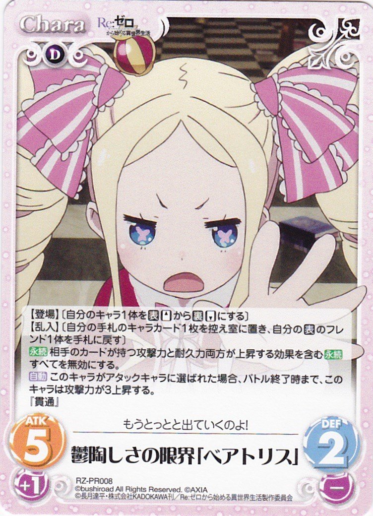 Amazon.co.jp: Chaos カオス 鬱陶しさの限界「ベアトリス」 RZ-PR008