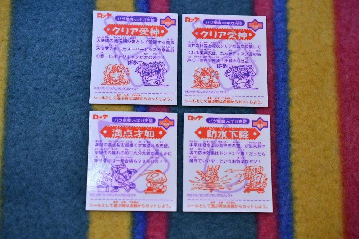 ビックリマン2000 0弾クリア受神含むレアシールセット 2026年最新】ビックリマン2000 0弾の人気アイテム - メルカリ