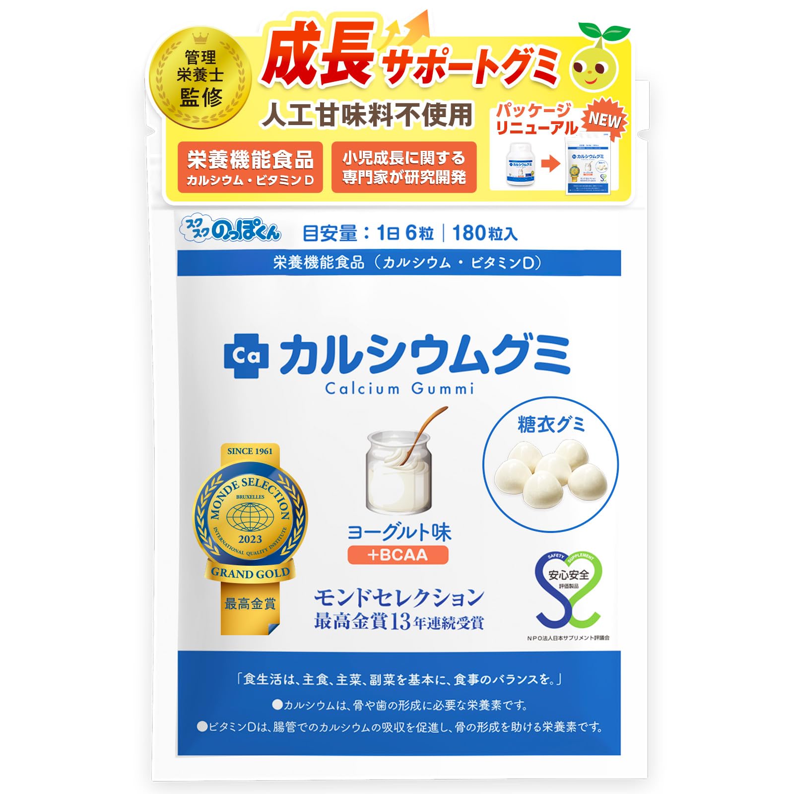 Amazon | 【 管理栄養士監修 】 成長期 サプリ 子供 カルシウム グミ