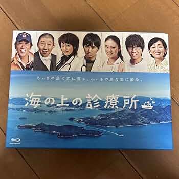廃盤・希少★海の上の診療所 Blu-ray BOX〈4枚組〉 Amazon.co.jp: 廃盤 海の上の診療所 Blu-ray BOX〈4枚組〉松田