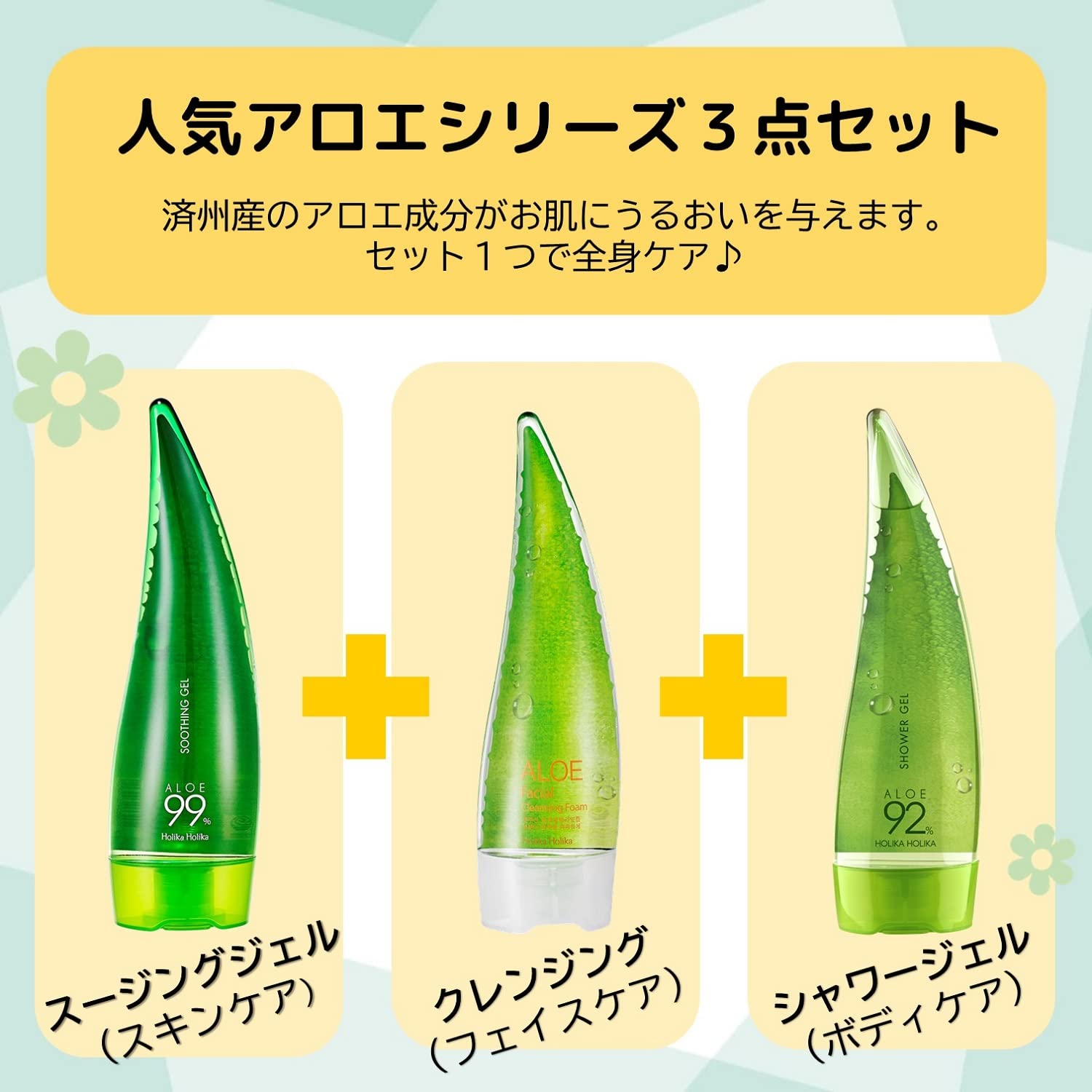 Amazon | ホリカホリカ アロエ トラベルセット(フェイス&ボディケア