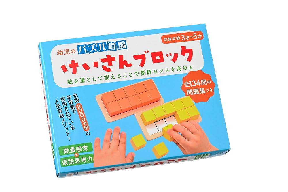 幼児のパズル道場 けいさんブロック 新装版 ([バラエティ