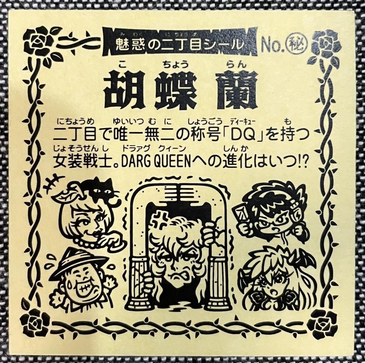 083 試供品　サンプル　ビックリマン ビックリマン - Search / X