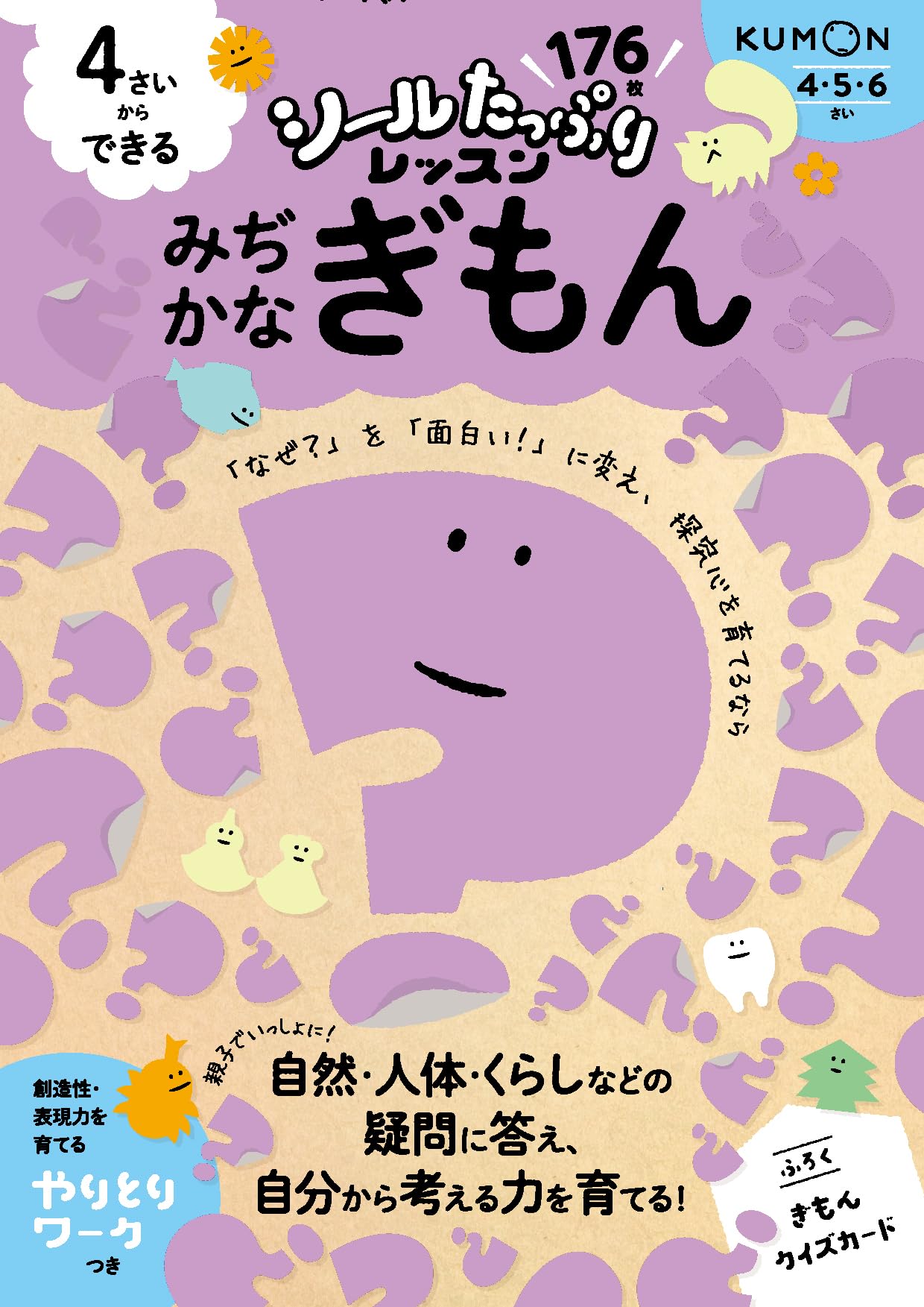 Amazon.co.jp: 4さいからできる みぢかなぎもん (シールたっぷり