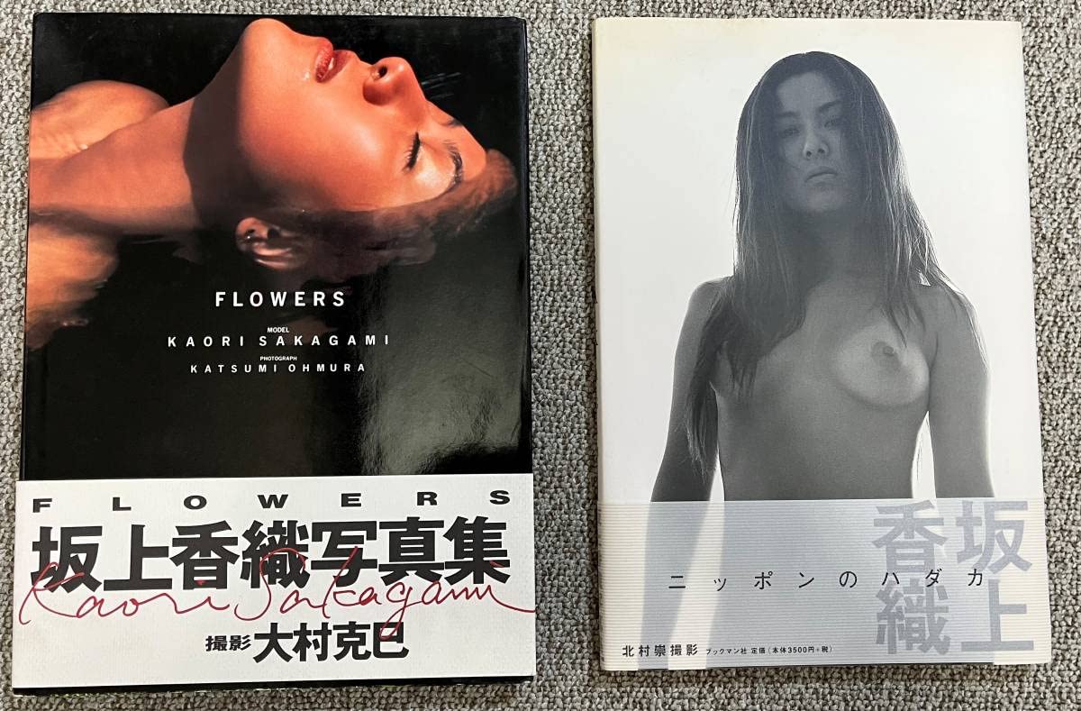 坂上香織　ヌード画像 