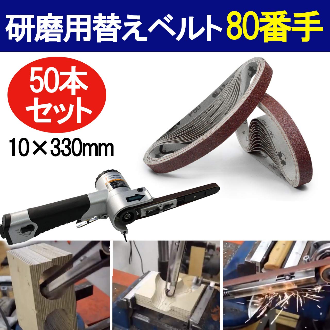 サンディングベルト180×1950ベルトサンダー10枚FUJI STAR サンディングベルト180×1950ベルトサンダー10枚FUJI STAR