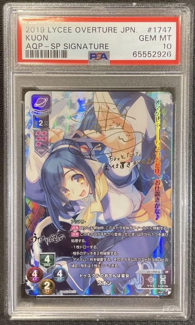 PSA10 Lycee クオン うたわれるもの SP サイン リセ Amazon.co.jp: PSA10 Lycee クオン うたわれるもの SP サイン