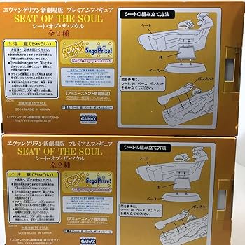 Amazon.co.jp: エヴァンゲリヲン SEAT OF THE SOUL シート・オブ